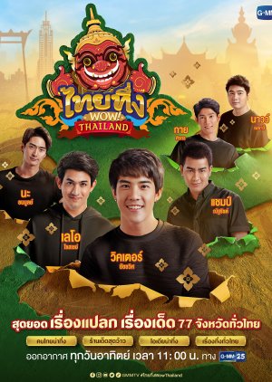 Wow! Thailand (2018) poster