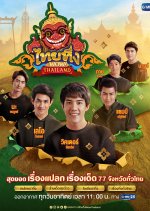 Wow! Thailand Thai TV Program photo