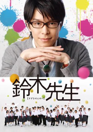 Suzuki Sensei (2011) poster
