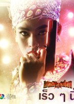 The Musical Hero Thai Drama photo