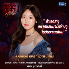 The War of Flowers Thai Drama photo