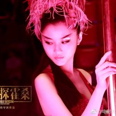 The Great Detective Chinese Movie photo