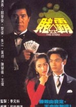 The Stake Hong Kong Drama photo