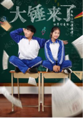 Da Chui's Coming (2016) poster