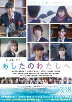 Ashita no Watashi e Japanese Movie photo