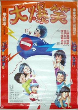 Tao Pao Hsiao (1985) poster