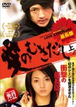 Love Exposure - TV SHOW japanese drama review