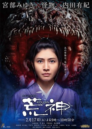 Kou Jin (2018) poster