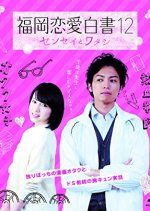 Love Stories From Fukuoka 12 Japanese Drama photo