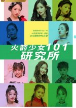Rocket Girls 101: Reality Show Chinese TV Program photo