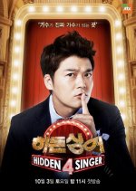 Hidden Singer Season 4 (2015) photo
