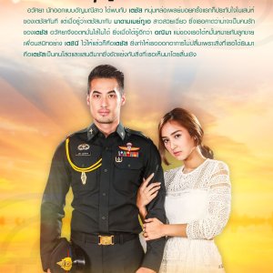 My Hero Series: Matupoom Haeng Huajai (2018)