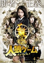 The Werewolf Game: Inferno Japanese Movie photo