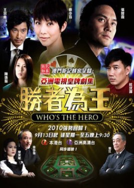 Who's The Hero? (2010) poster