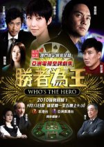 Who's The Hero? Hong Kong Drama photo