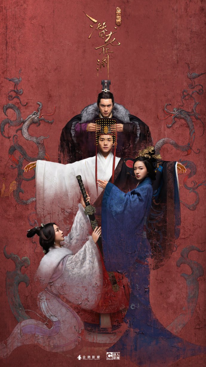 image poster from imdb - ​Secret of Three Kingdoms (2018)