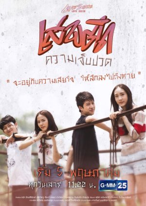Love Songs Love Series: Seb Tid Kwam Jeb Puad (2018) poster