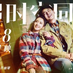 How Long Will I Love U Chinese Movie photo