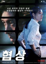 The Negotiation Korean Movie photo