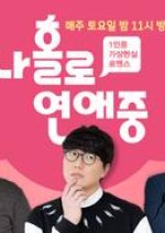 Dating Alone Korean TV Program photo