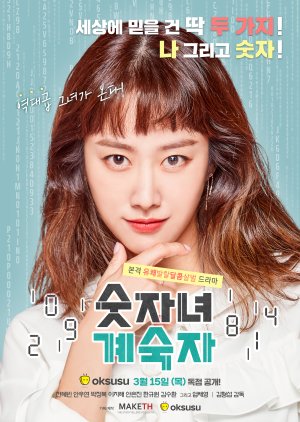 Number Woman Gye Sook Ja (2018) poster