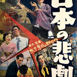 Tragedy of Japan (1953)