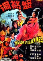 The Cave of the Silken Web Hong Kong Movie(1967) photo