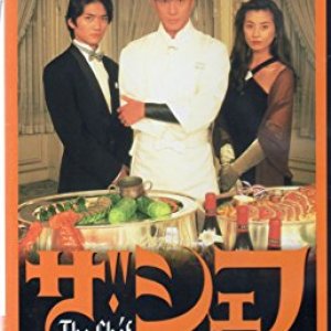 The Chef (1995)
