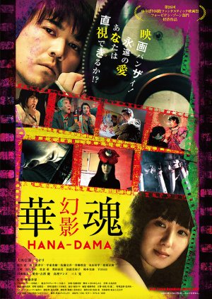 Hana-Dama: Phantom (2016) poster