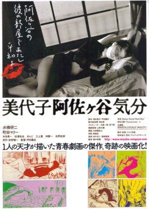 Miyoko Asagaya Kibun (2009) poster