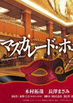 Masquerade Hotel Japanese Movie photo