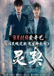 Spiritpact chinese drama review
