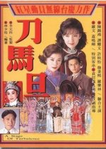 A Stage of Turbulence Hong Kong Drama photo