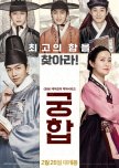 The Princess and the Matchmaker korean movie review