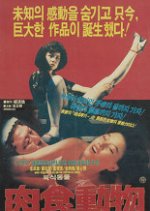 Carnivorous Animal Korean Movie photo