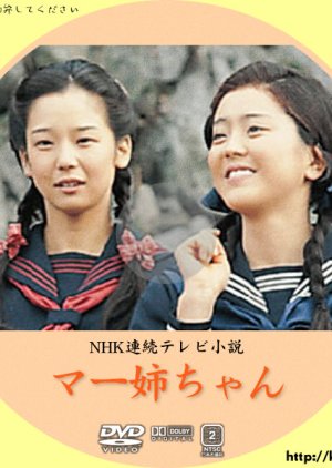 Ma-ne-chan (1979) poster