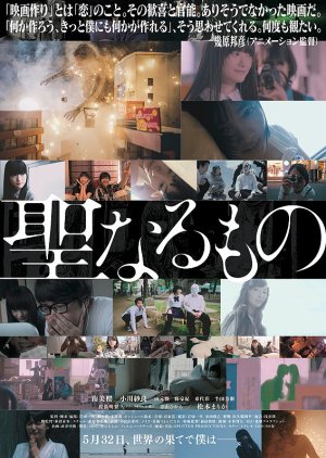 Seinaru Mono (2018) poster