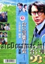 Ai Kotoba wa Yuuki Japanese Drama photo