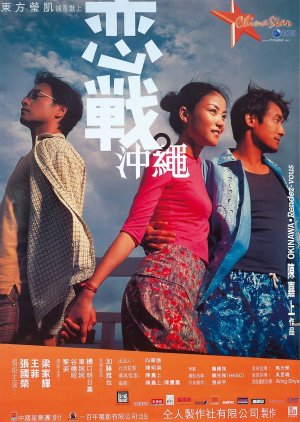 Okinawa Rendez-vous (2000) poster
