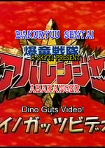 Bakuryuu Sentai Abaranger: Dino Guts Video Japanese Drama photo