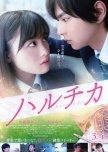 Haruta & Chika japanese movie review