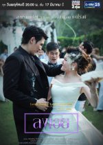 Love Songs Love Stories: Long Aey Thai Drama photo