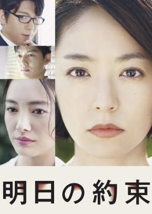 Ashita no Yakusoku (2017) poster