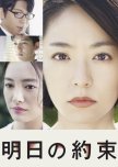 Ashita no Yakusoku japanese drama review