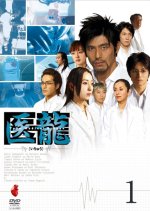 Iryu Team Medical Dragon Japanese Drama photo