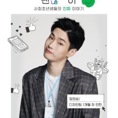 Not Alright, But It's Alright Korean Drama photo