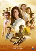 Dong Poo Dee Thai Drama(2019) photo