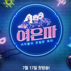 I Live Alone: Girls' Secret Party Korean TV Program photo