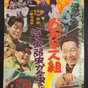 Comedy Trio Crybaby Weakling and Twisted Insect (1961)
