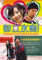 The School of Water Business Japanese Movie photo